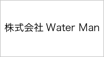 株式会社Water Man